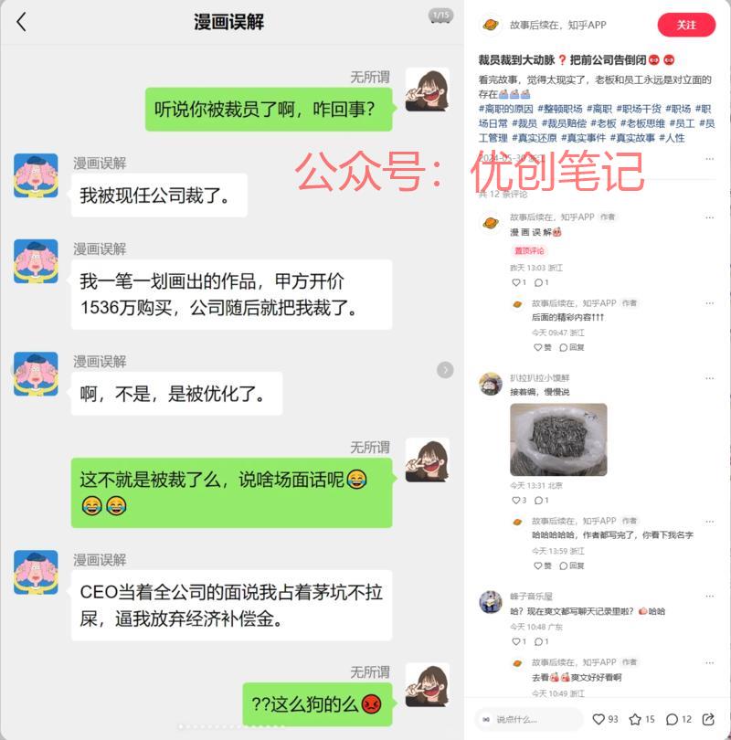 小红书故事正看得起劲结果…#情报-搞钱线报📢论坛-网创交流-优创圈